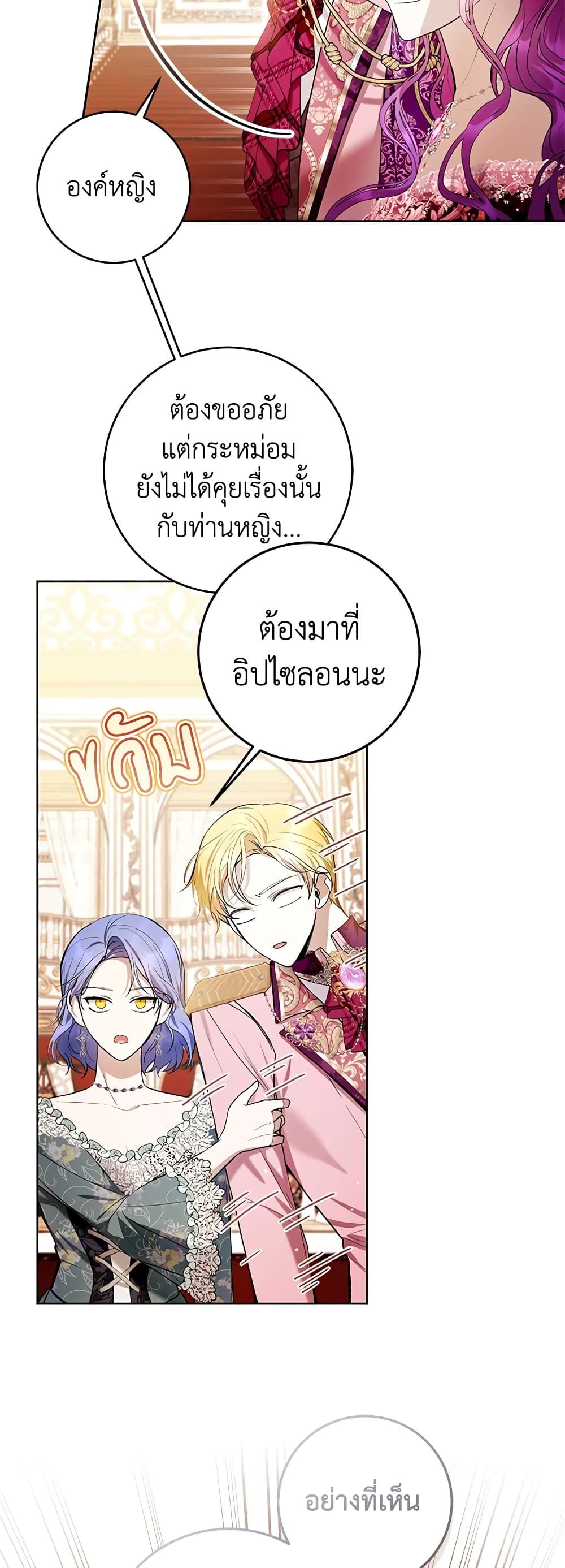 What’s Wrong With Being the Villainess เป็นนางร้ายก็สบายดีนะคะ ตอนที่ 37 16
