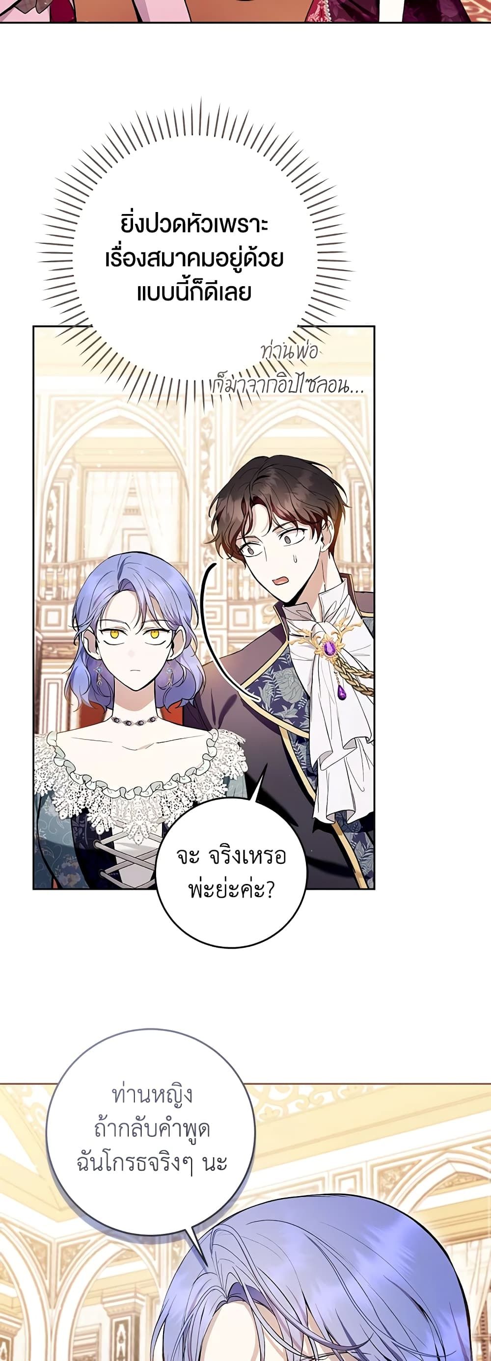What’s Wrong With Being the Villainess เป็นนางร้ายก็สบายดีนะคะ ตอนที่ 37 20