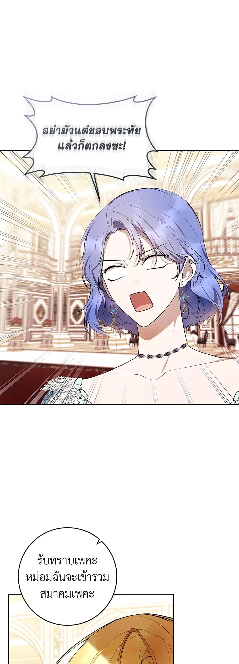 What’s Wrong With Being the Villainess เป็นนางร้ายก็สบายดีนะคะ ตอนที่ 37 19