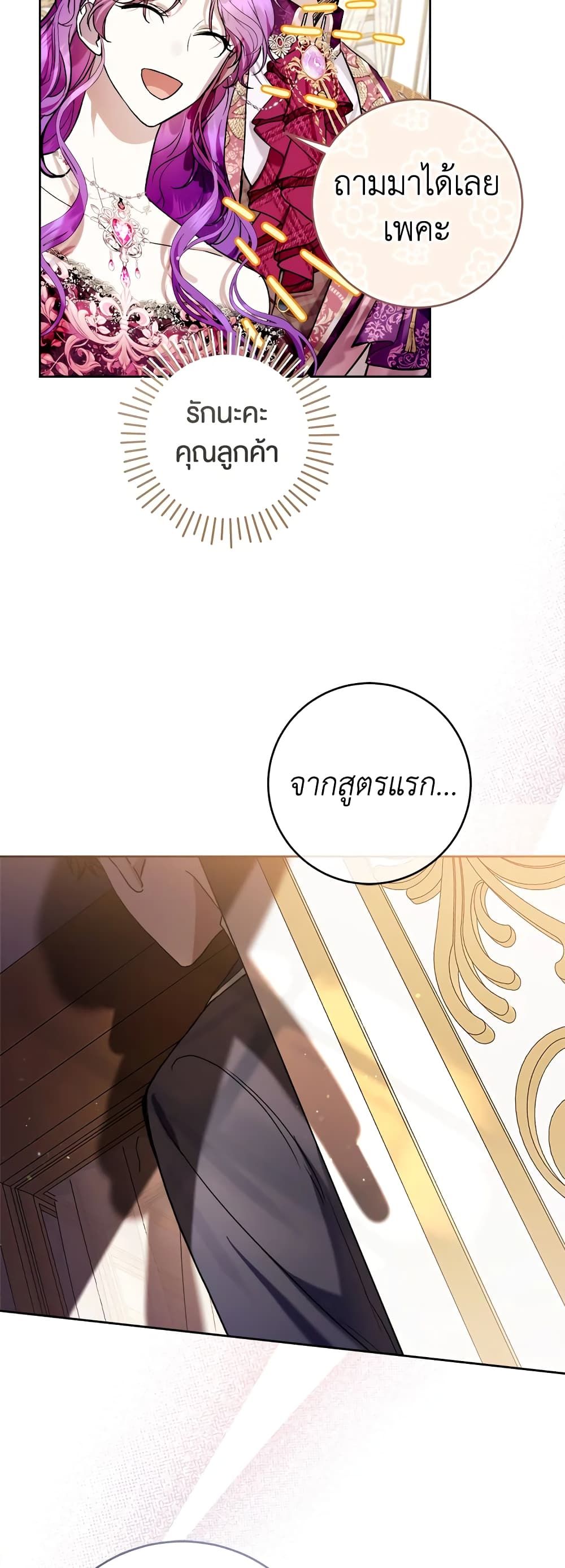 What’s Wrong With Being the Villainess เป็นนางร้ายก็สบายดีนะคะ ตอนที่ 37 25