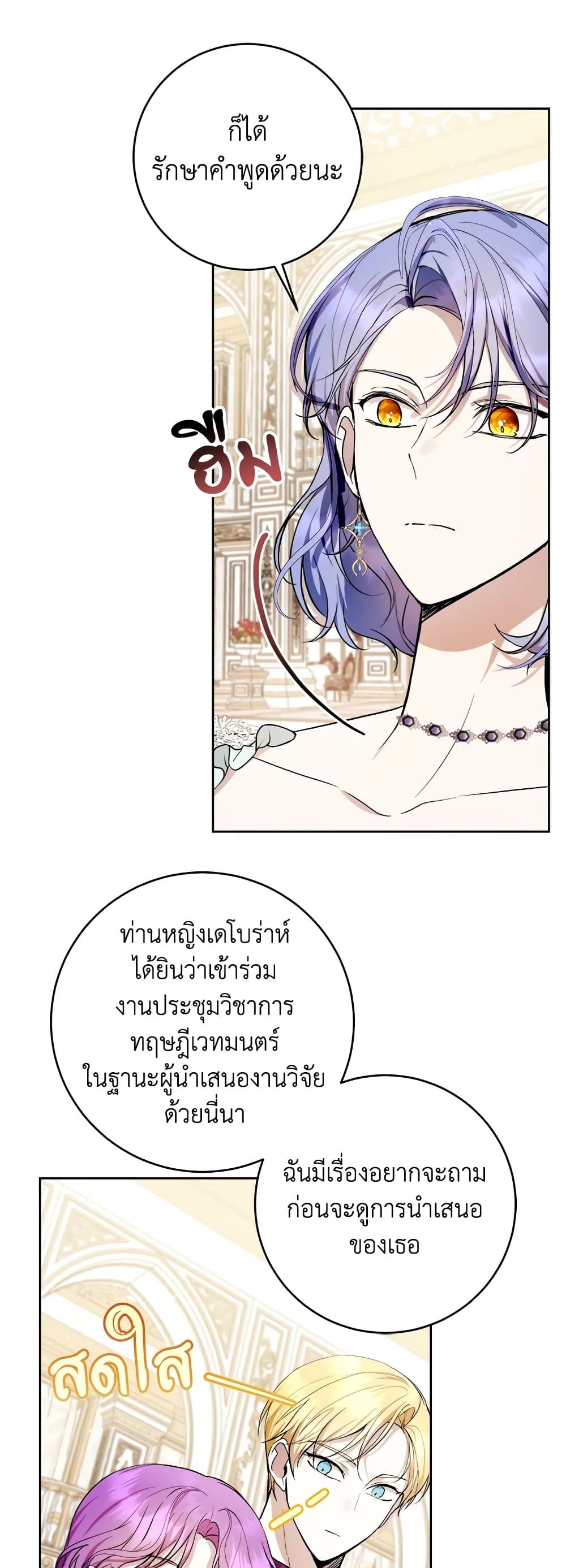 What’s Wrong With Being the Villainess เป็นนางร้ายก็สบายดีนะคะ ตอนที่ 37 24