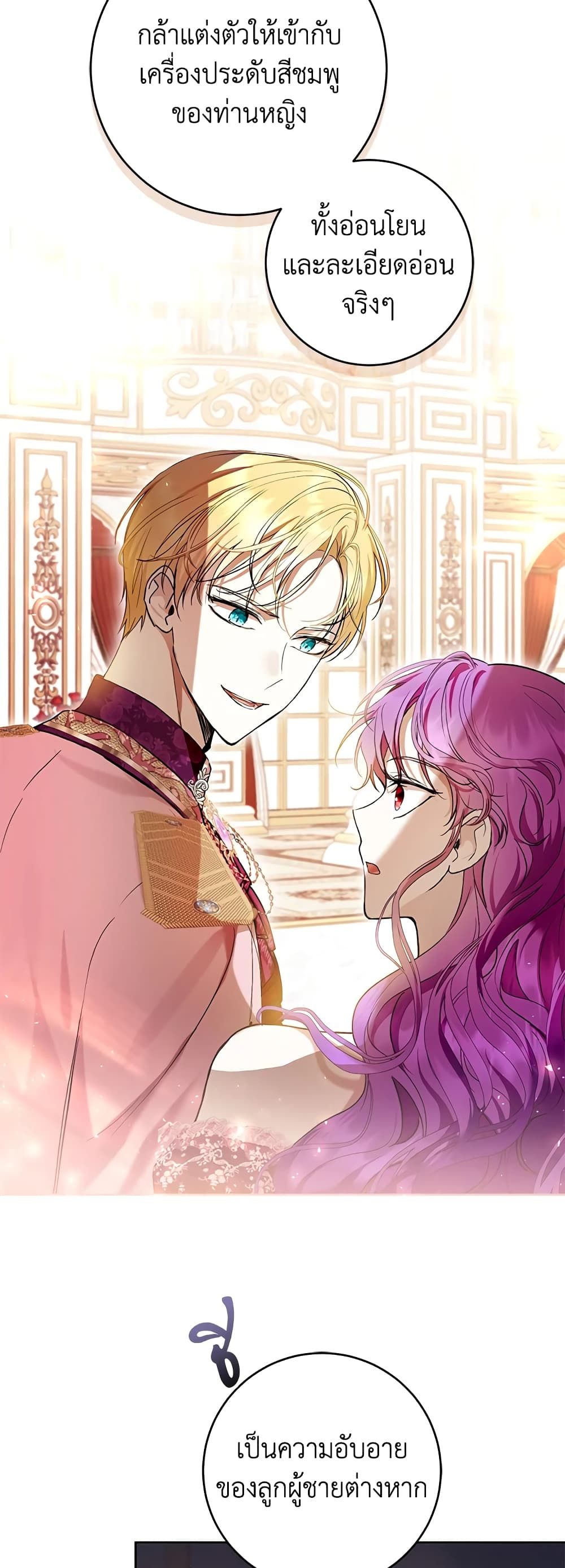 What’s Wrong With Being the Villainess เป็นนางร้ายก็สบายดีนะคะ ตอนที่ 37 28