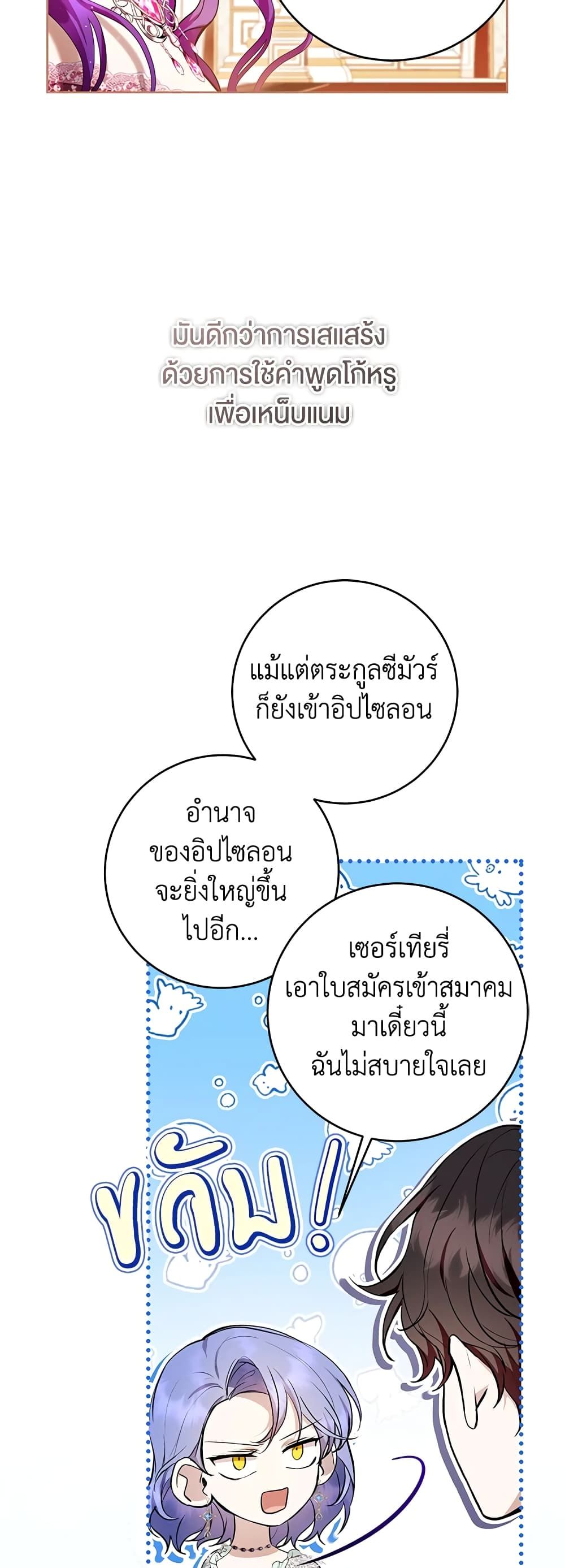 What’s Wrong With Being the Villainess เป็นนางร้ายก็สบายดีนะคะ ตอนที่ 37 22