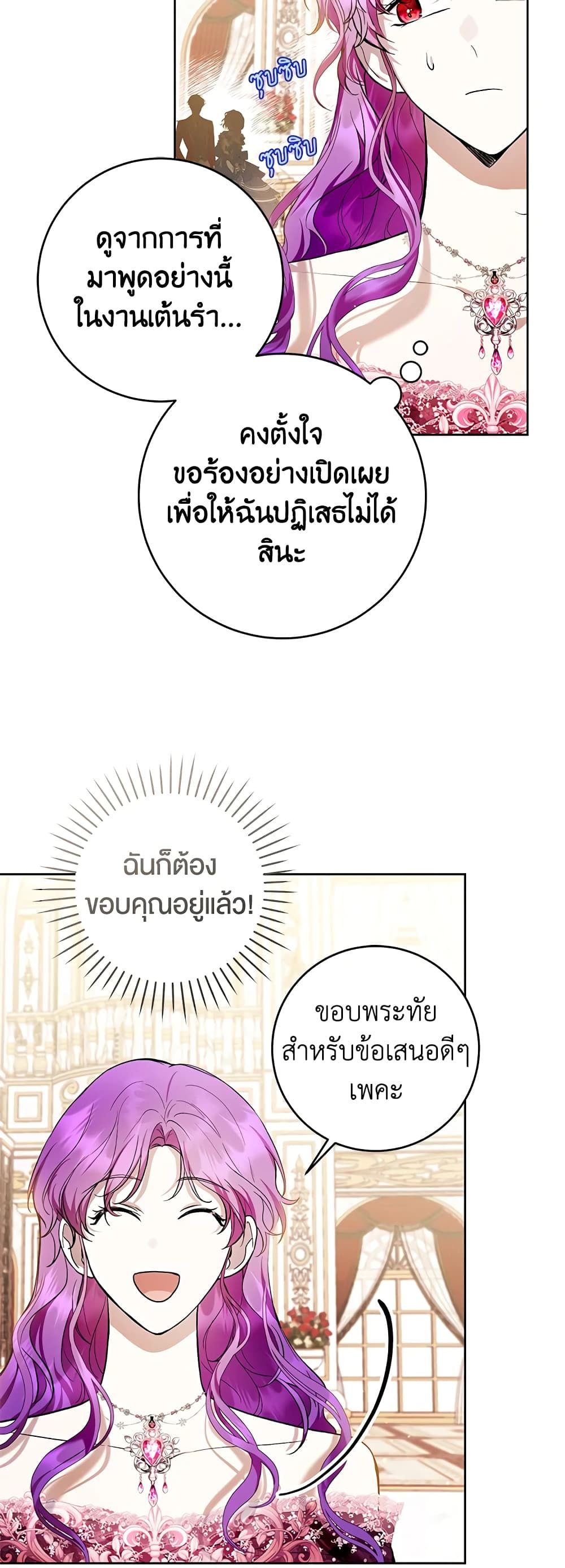 What’s Wrong With Being the Villainess เป็นนางร้ายก็สบายดีนะคะ ตอนที่ 37 18