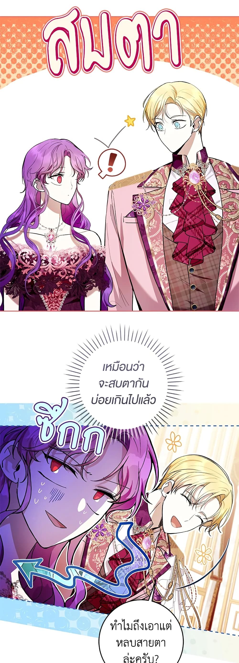 What’s Wrong With Being the Villainess เป็นนางร้ายก็สบายดีนะคะ ตอนที่ 37 36