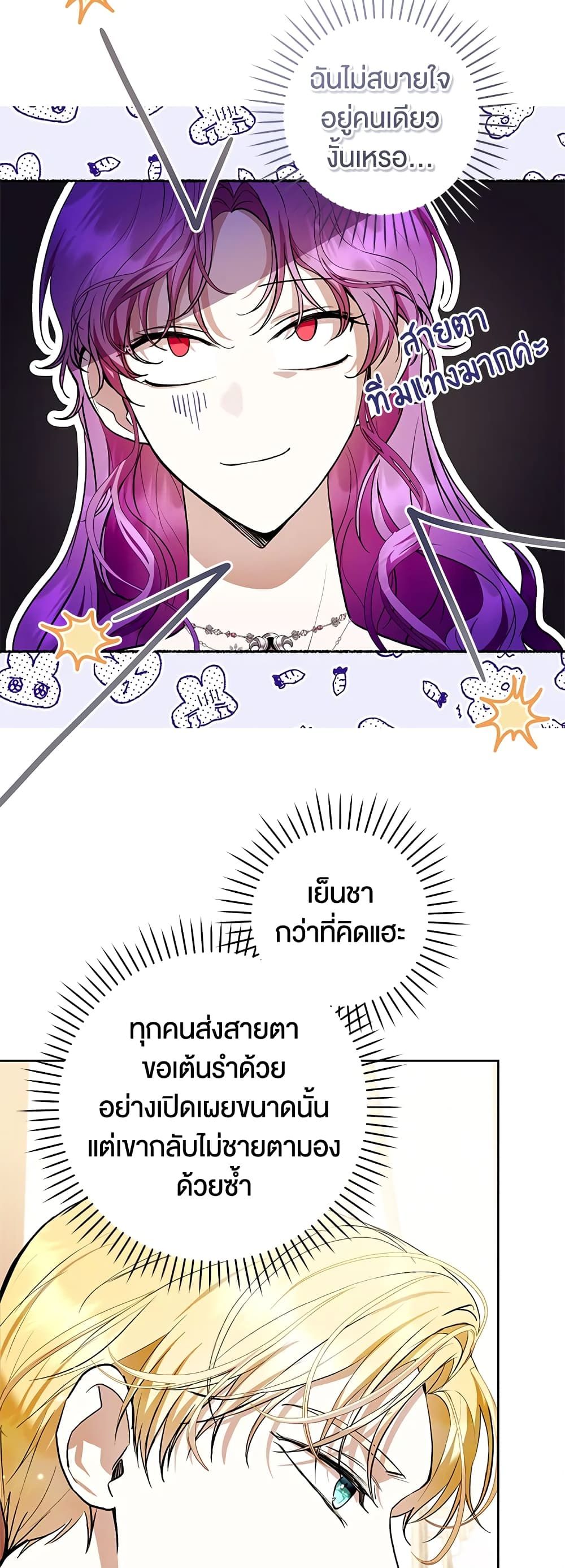 What’s Wrong With Being the Villainess เป็นนางร้ายก็สบายดีนะคะ ตอนที่ 37 34