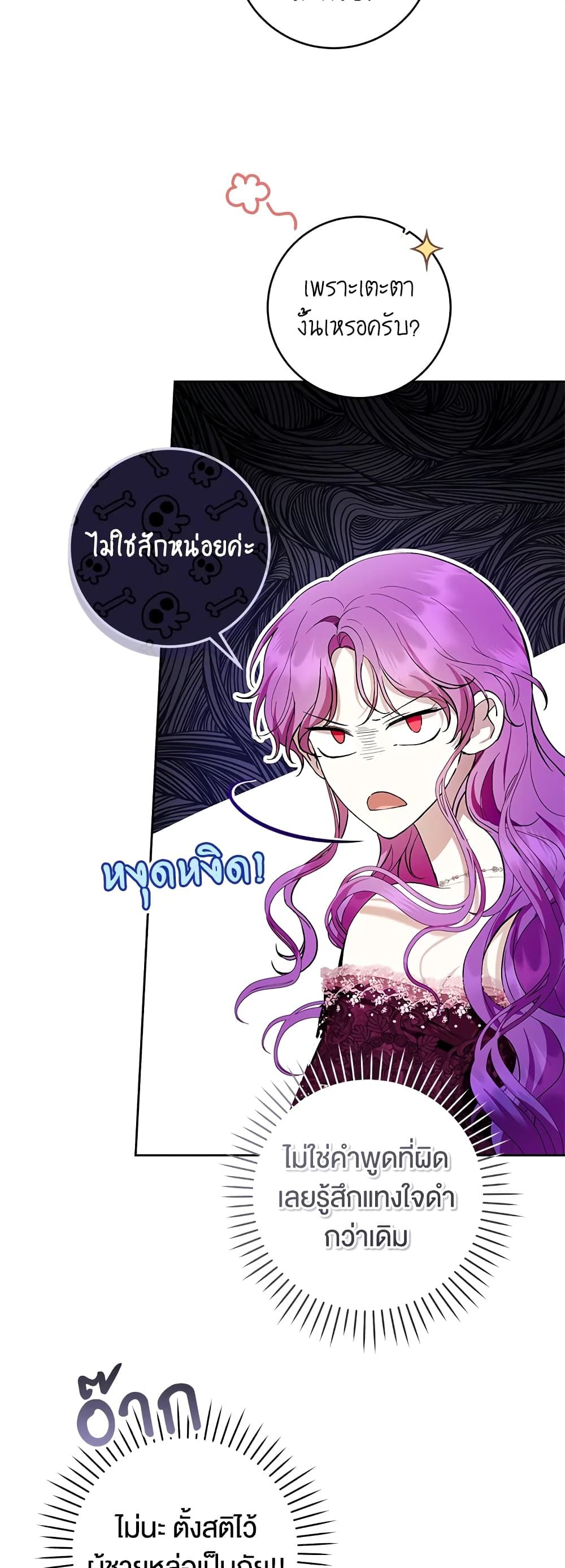 What’s Wrong With Being the Villainess เป็นนางร้ายก็สบายดีนะคะ ตอนที่ 37 37
