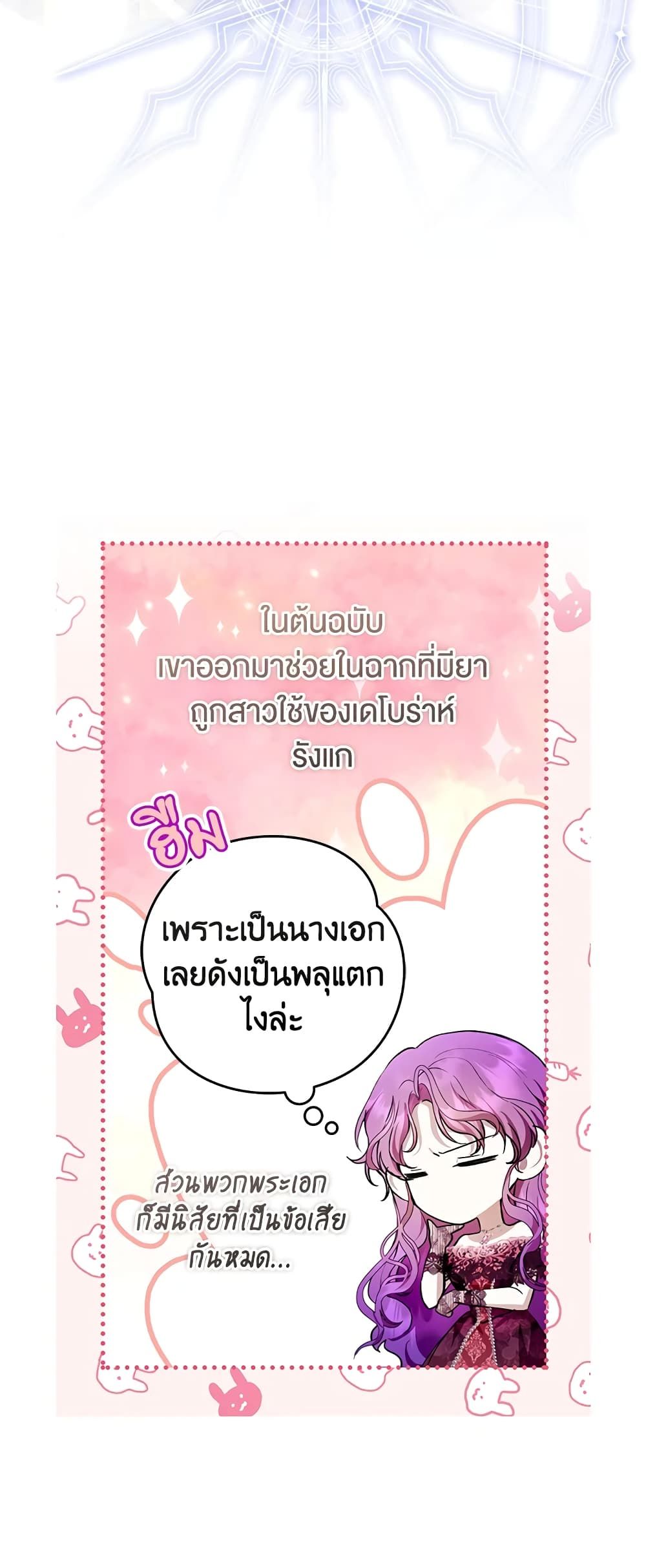 What’s Wrong With Being the Villainess เป็นนางร้ายก็สบายดีนะคะ ตอนที่ 38 7