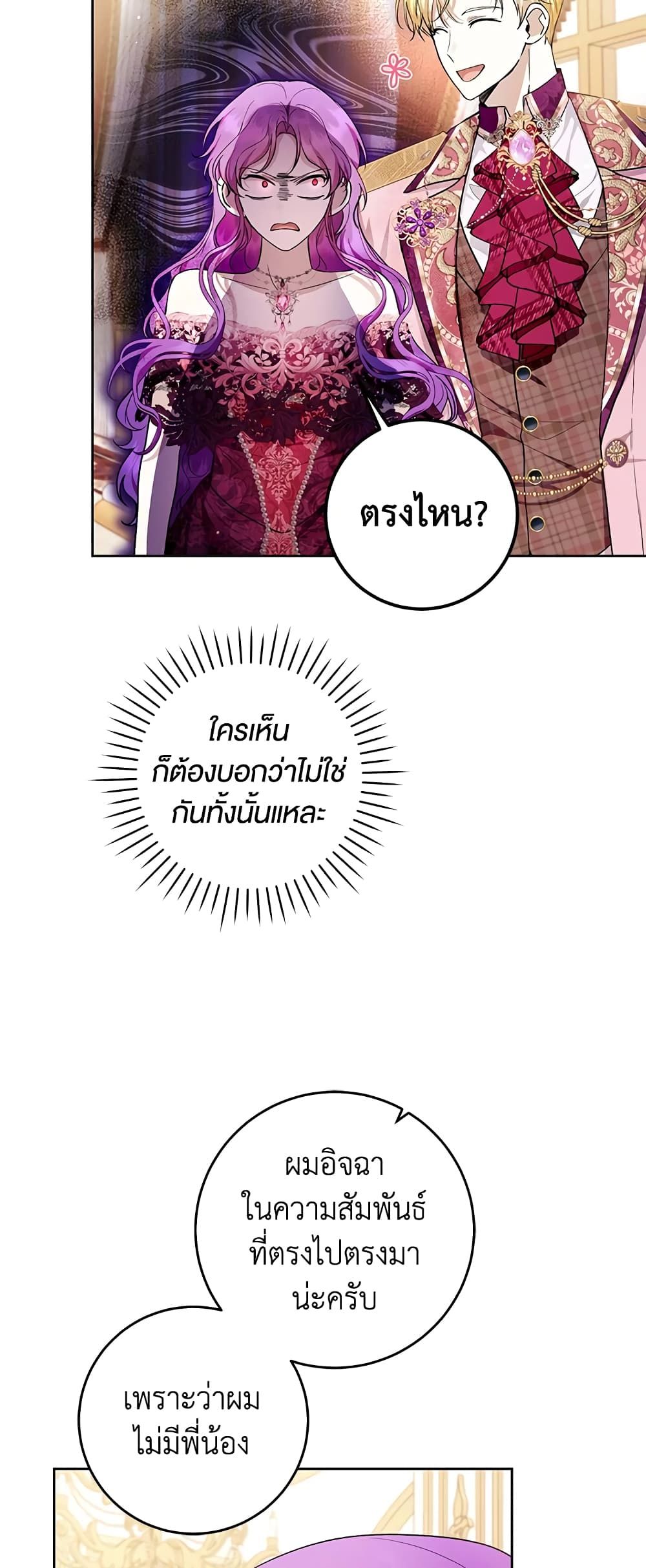 What’s Wrong With Being the Villainess เป็นนางร้ายก็สบายดีนะคะ ตอนที่ 38 14