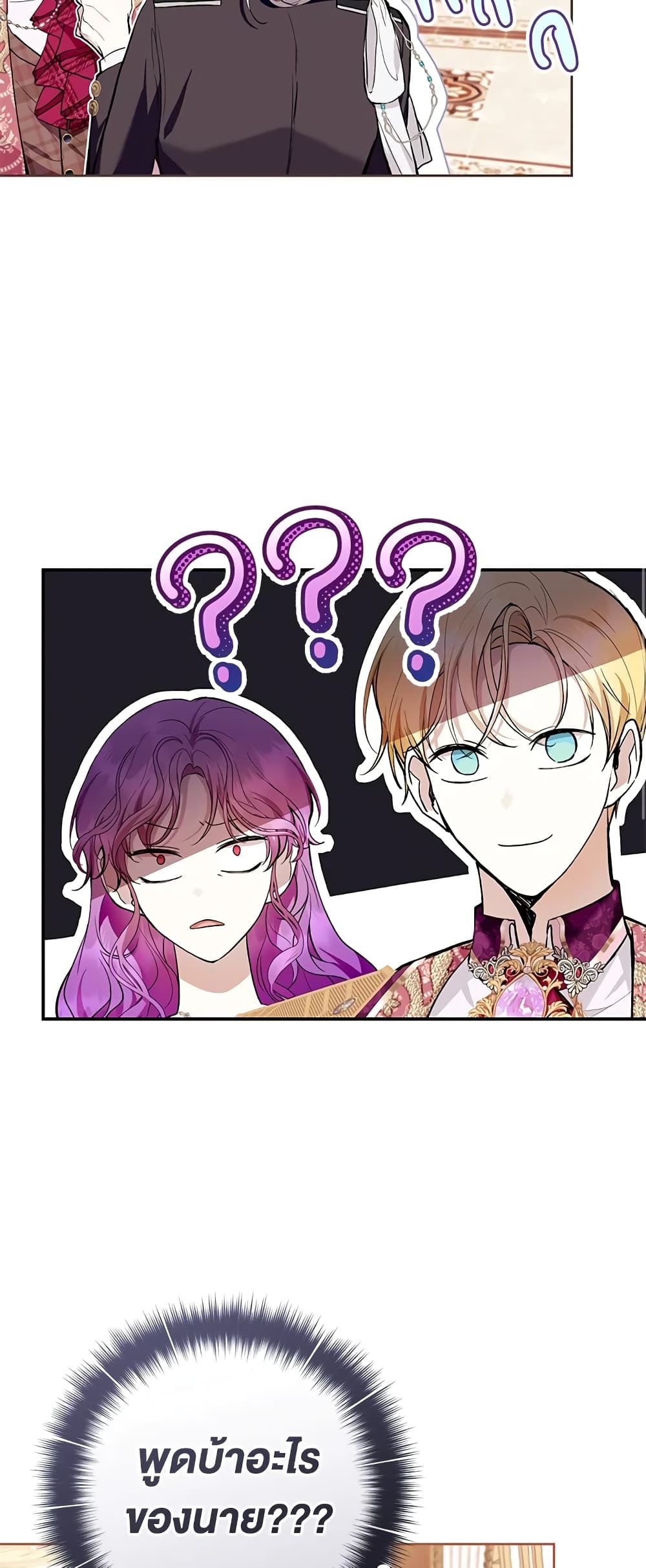 What’s Wrong With Being the Villainess เป็นนางร้ายก็สบายดีนะคะ ตอนที่ 38 12