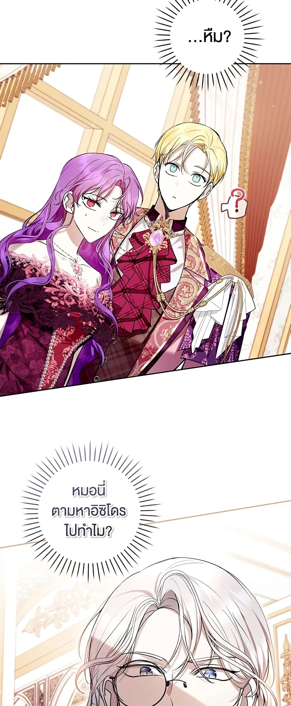 What’s Wrong With Being the Villainess เป็นนางร้ายก็สบายดีนะคะ ตอนที่ 38 10