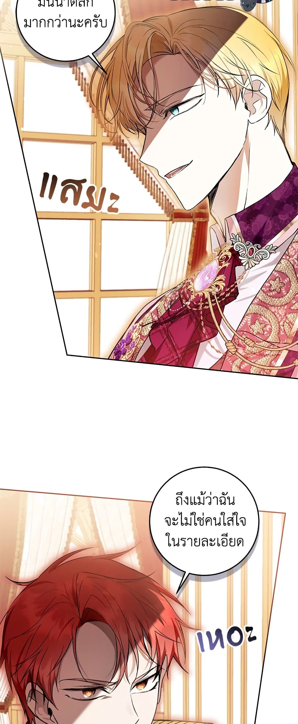 What’s Wrong With Being the Villainess เป็นนางร้ายก็สบายดีนะคะ ตอนที่ 38 24