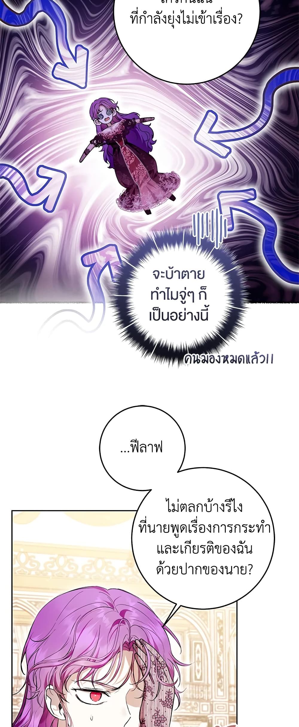 What’s Wrong With Being the Villainess เป็นนางร้ายก็สบายดีนะคะ ตอนที่ 38 27
