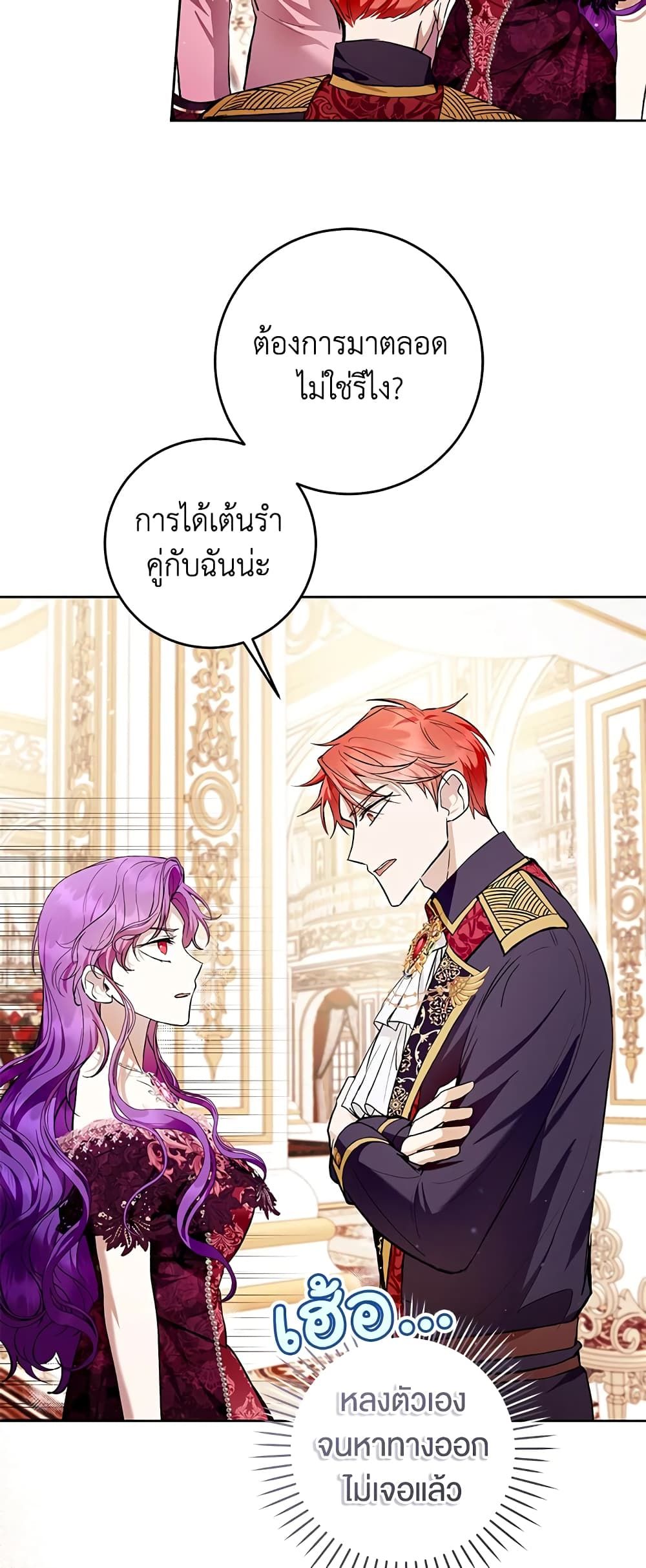 What’s Wrong With Being the Villainess เป็นนางร้ายก็สบายดีนะคะ ตอนที่ 38 29