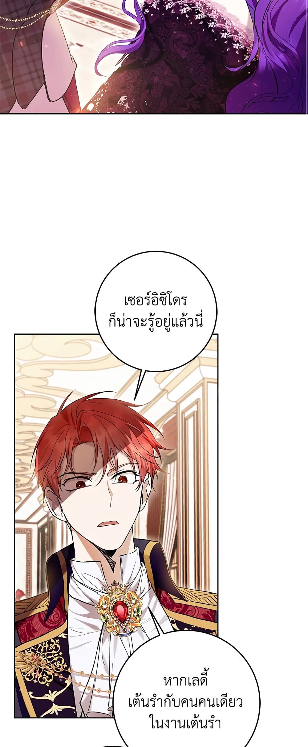 What’s Wrong With Being the Villainess เป็นนางร้ายก็สบายดีนะคะ ตอนที่ 38 22