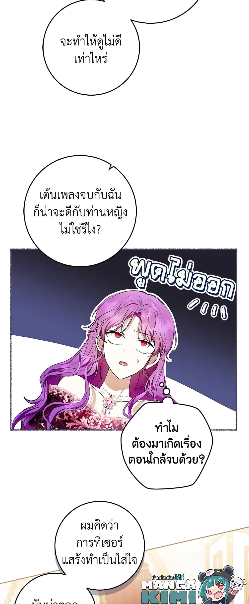 What’s Wrong With Being the Villainess เป็นนางร้ายก็สบายดีนะคะ ตอนที่ 38 23