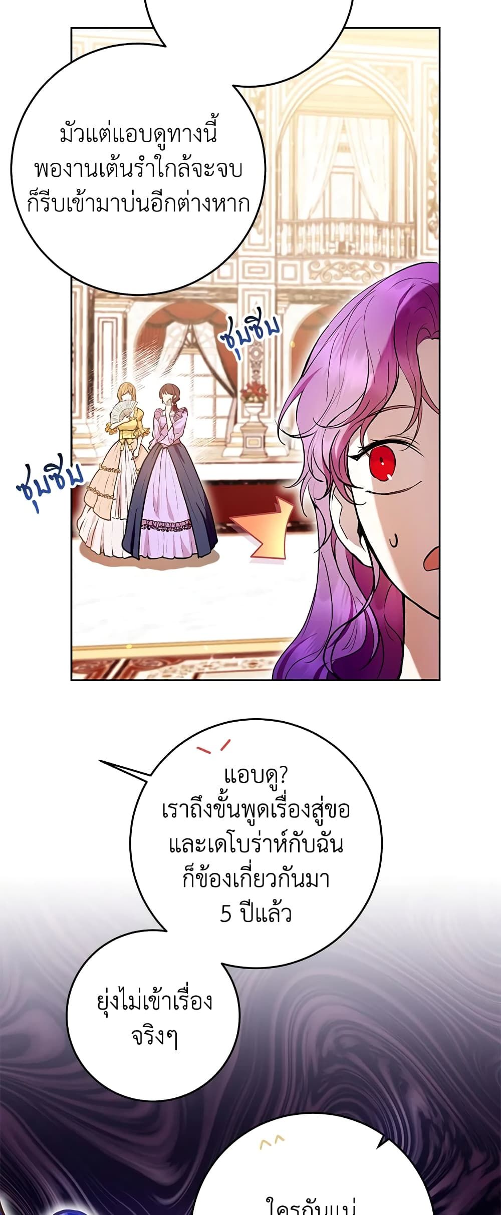 What’s Wrong With Being the Villainess เป็นนางร้ายก็สบายดีนะคะ ตอนที่ 38 26