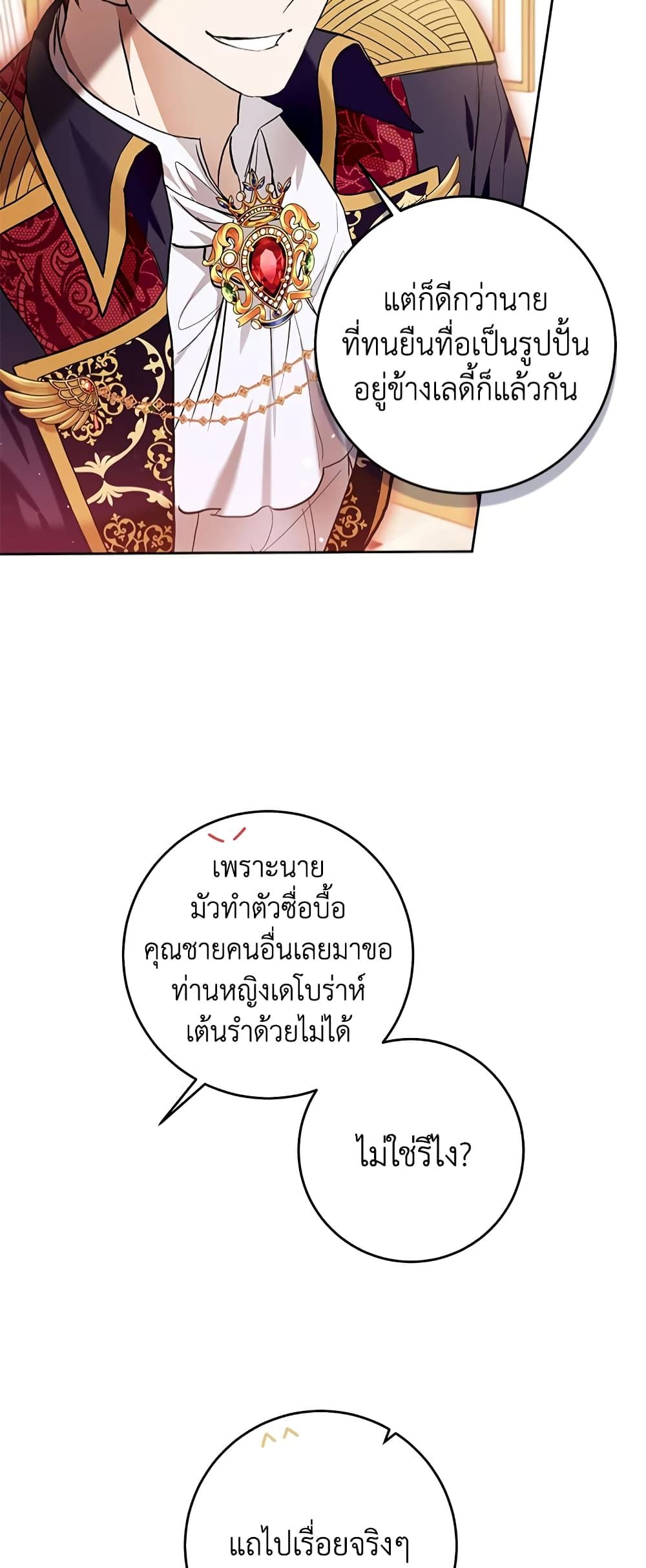 What’s Wrong With Being the Villainess เป็นนางร้ายก็สบายดีนะคะ ตอนที่ 38 25