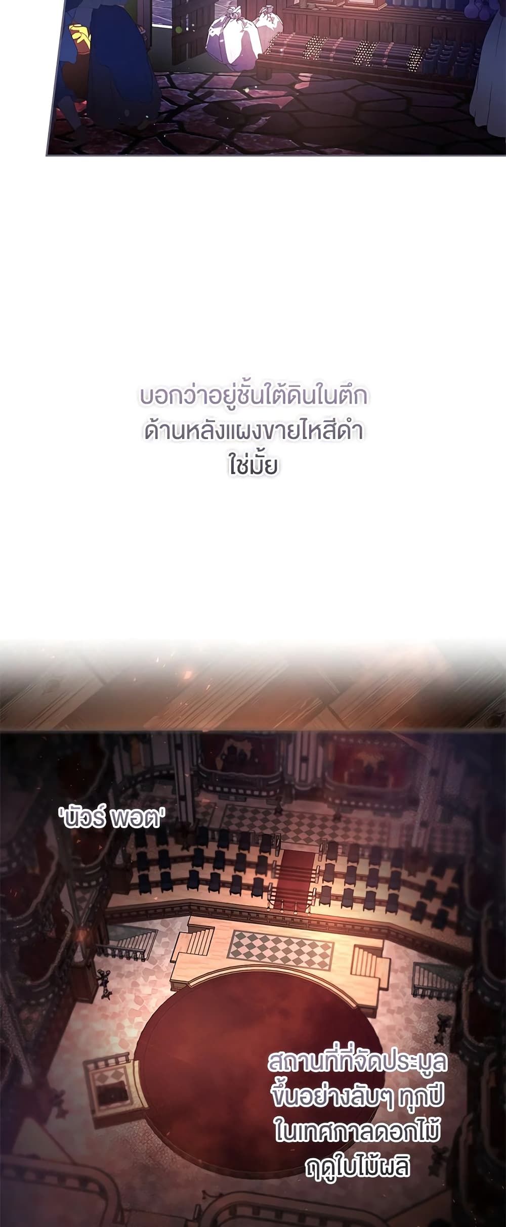 What’s Wrong With Being the Villainess เป็นนางร้ายก็สบายดีนะคะ ตอนที่ 38 37