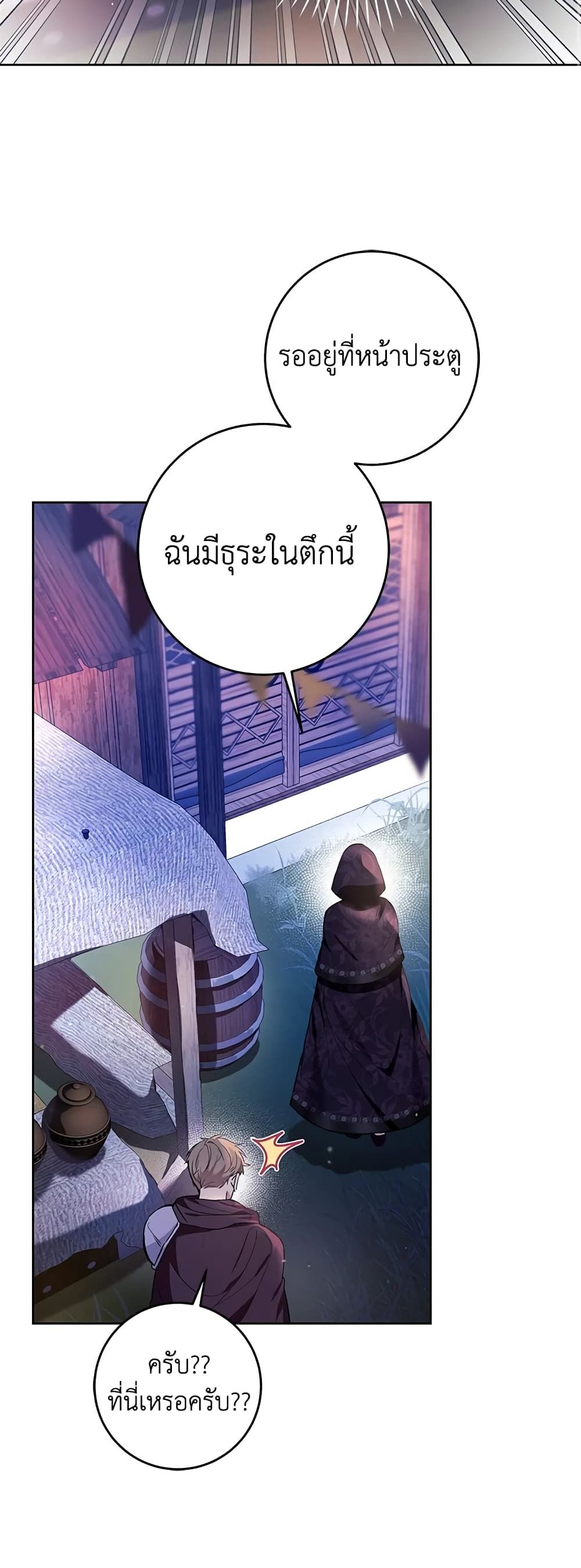 What’s Wrong With Being the Villainess เป็นนางร้ายก็สบายดีนะคะ ตอนที่ 39 6