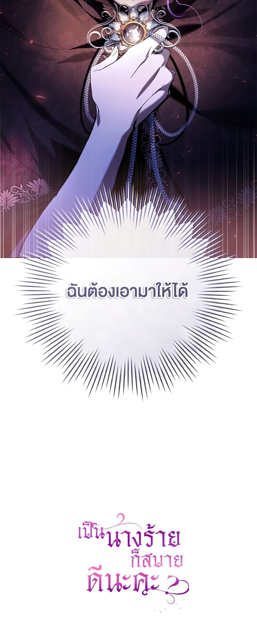 What’s Wrong With Being the Villainess เป็นนางร้ายก็สบายดีนะคะ ตอนที่ 38 40