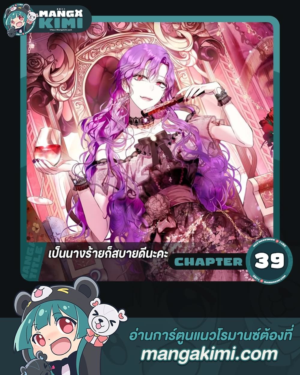 What’s Wrong With Being the Villainess เป็นนางร้ายก็สบายดีนะคะ ตอนที่ 39 1
