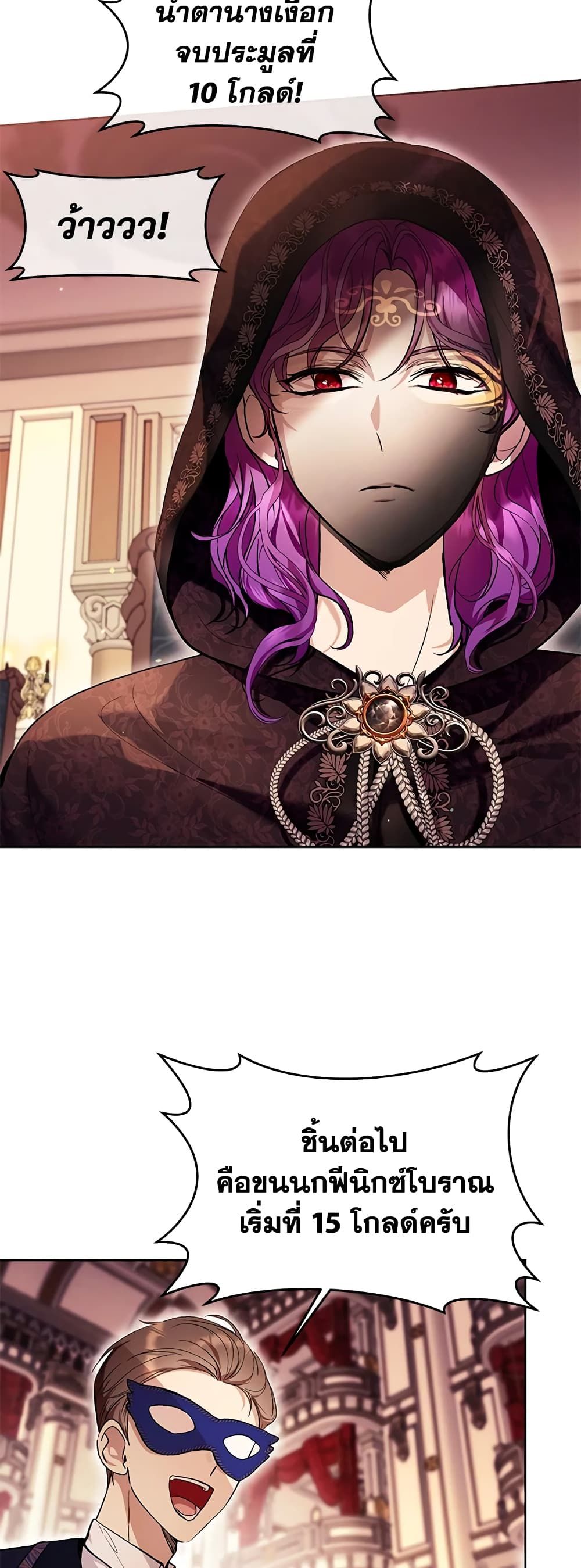What’s Wrong With Being the Villainess เป็นนางร้ายก็สบายดีนะคะ ตอนที่ 39 13
