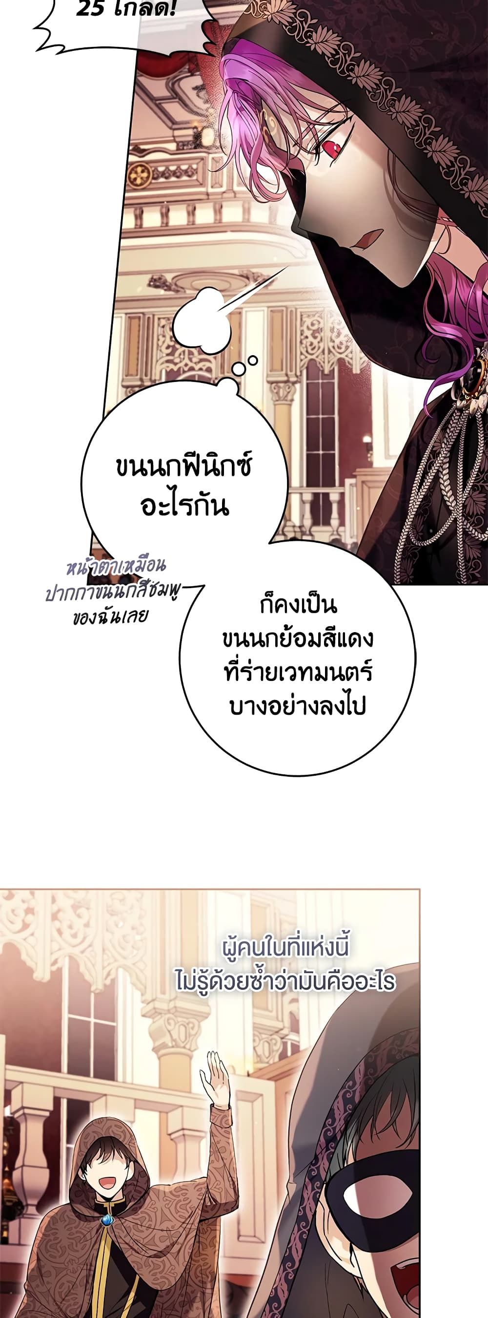 What’s Wrong With Being the Villainess เป็นนางร้ายก็สบายดีนะคะ ตอนที่ 39 15