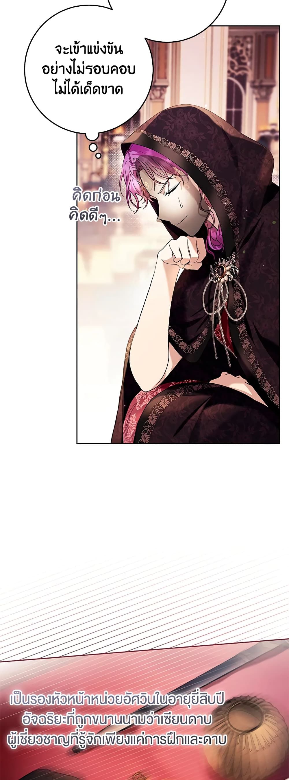 What’s Wrong With Being the Villainess เป็นนางร้ายก็สบายดีนะคะ ตอนที่ 39 20