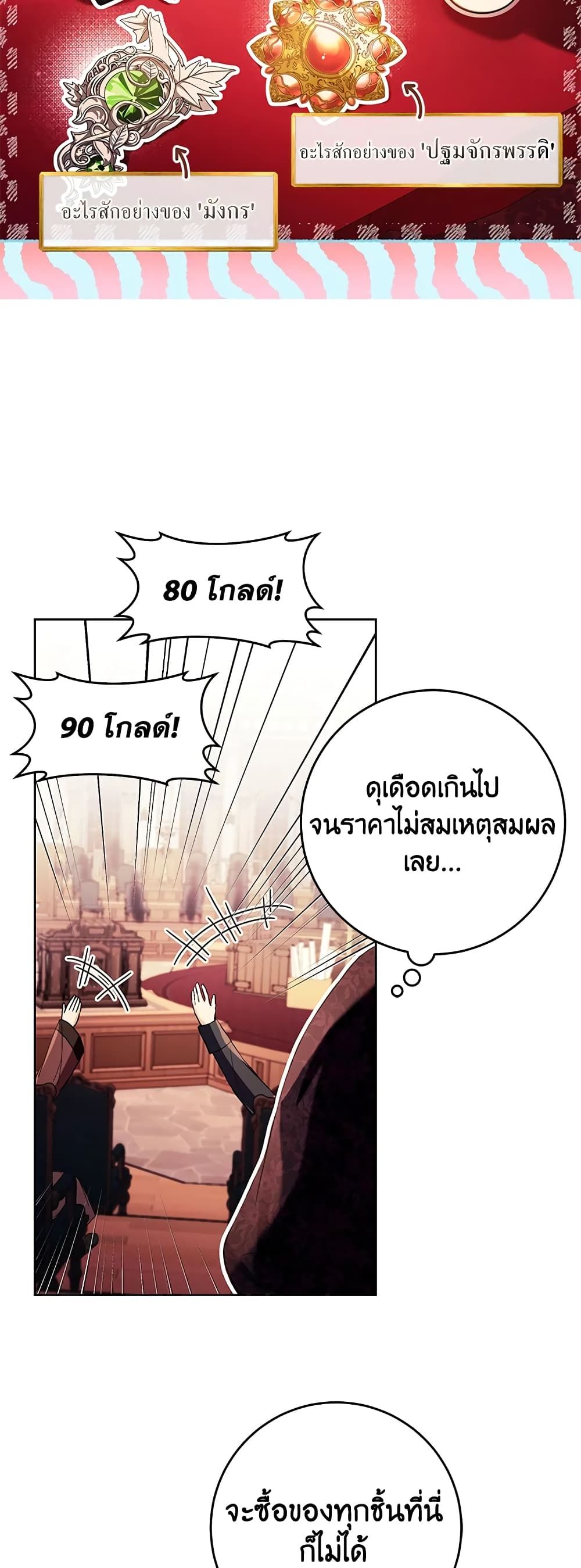 What’s Wrong With Being the Villainess เป็นนางร้ายก็สบายดีนะคะ ตอนที่ 39 19