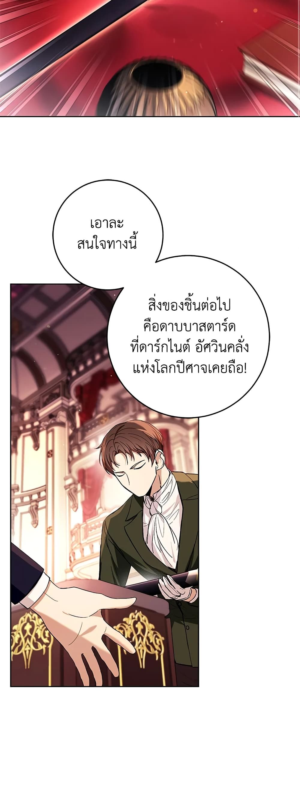 What’s Wrong With Being the Villainess เป็นนางร้ายก็สบายดีนะคะ ตอนที่ 39 21