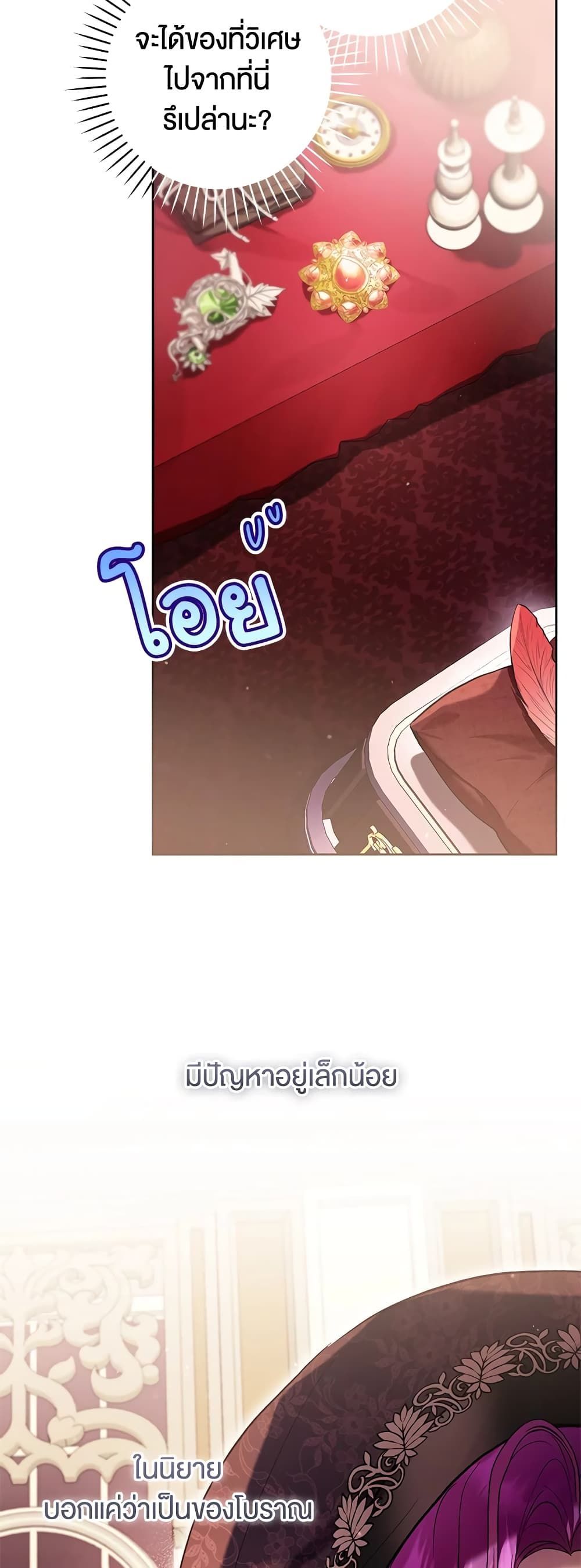 What’s Wrong With Being the Villainess เป็นนางร้ายก็สบายดีนะคะ ตอนที่ 39 17