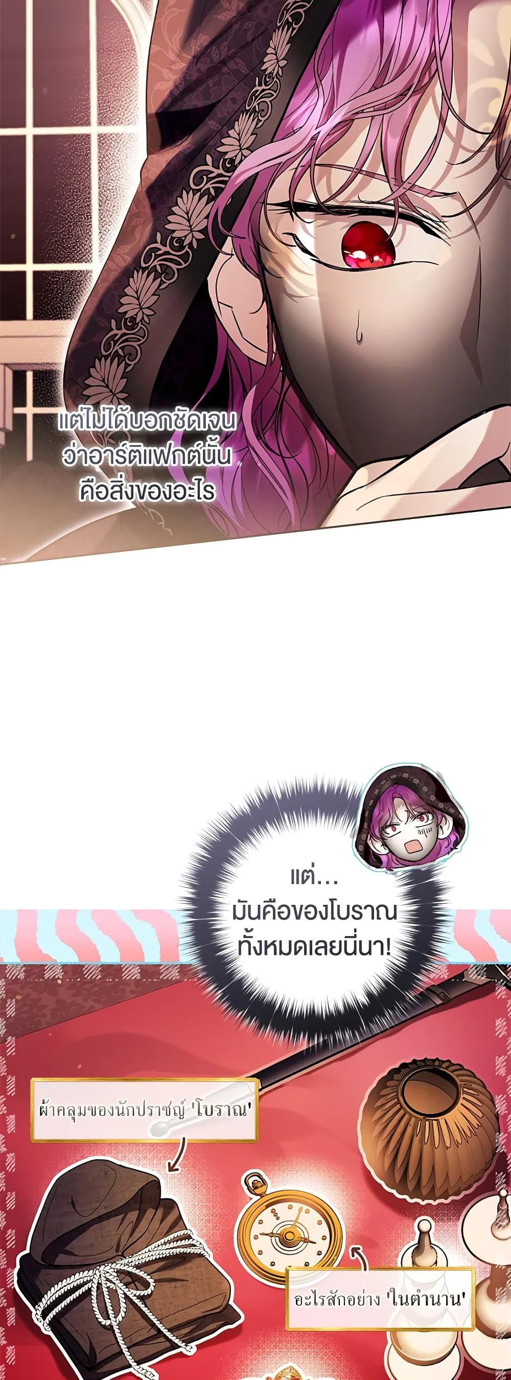 What’s Wrong With Being the Villainess เป็นนางร้ายก็สบายดีนะคะ ตอนที่ 39 18