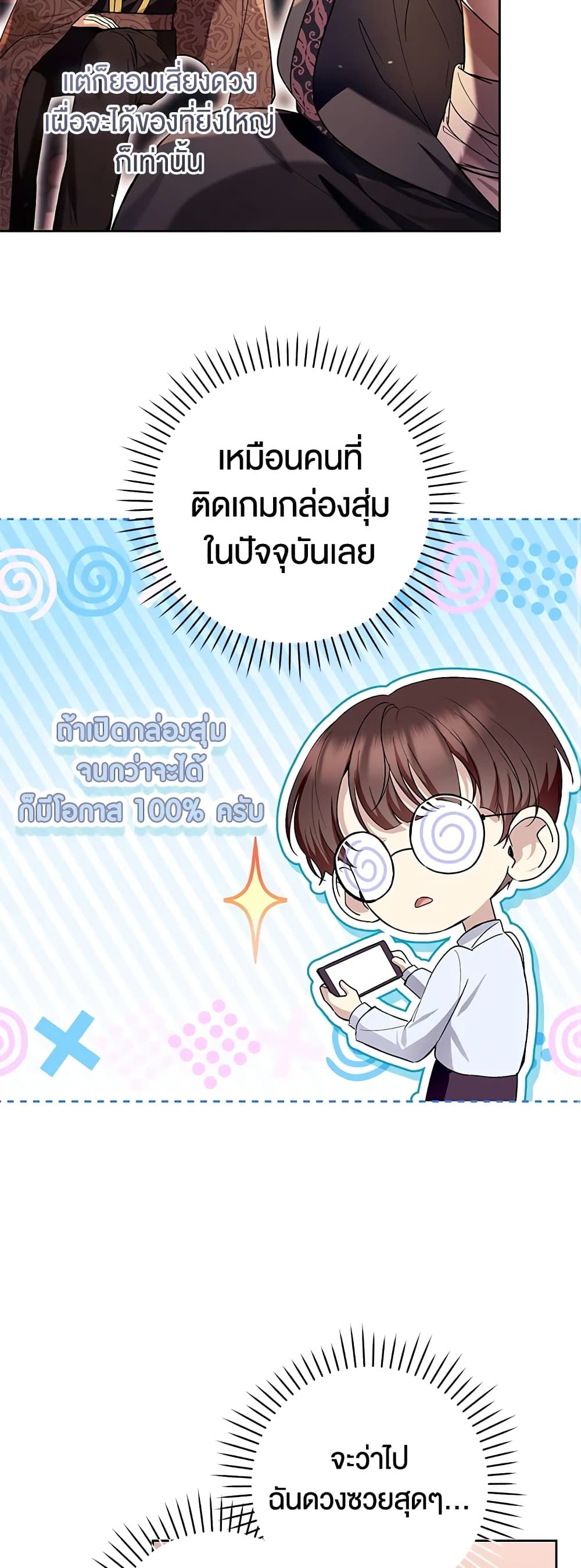 What’s Wrong With Being the Villainess เป็นนางร้ายก็สบายดีนะคะ ตอนที่ 39 16