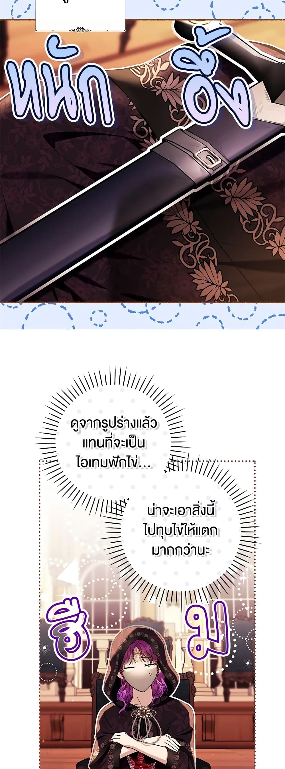What’s Wrong With Being the Villainess เป็นนางร้ายก็สบายดีนะคะ ตอนที่ 39 32
