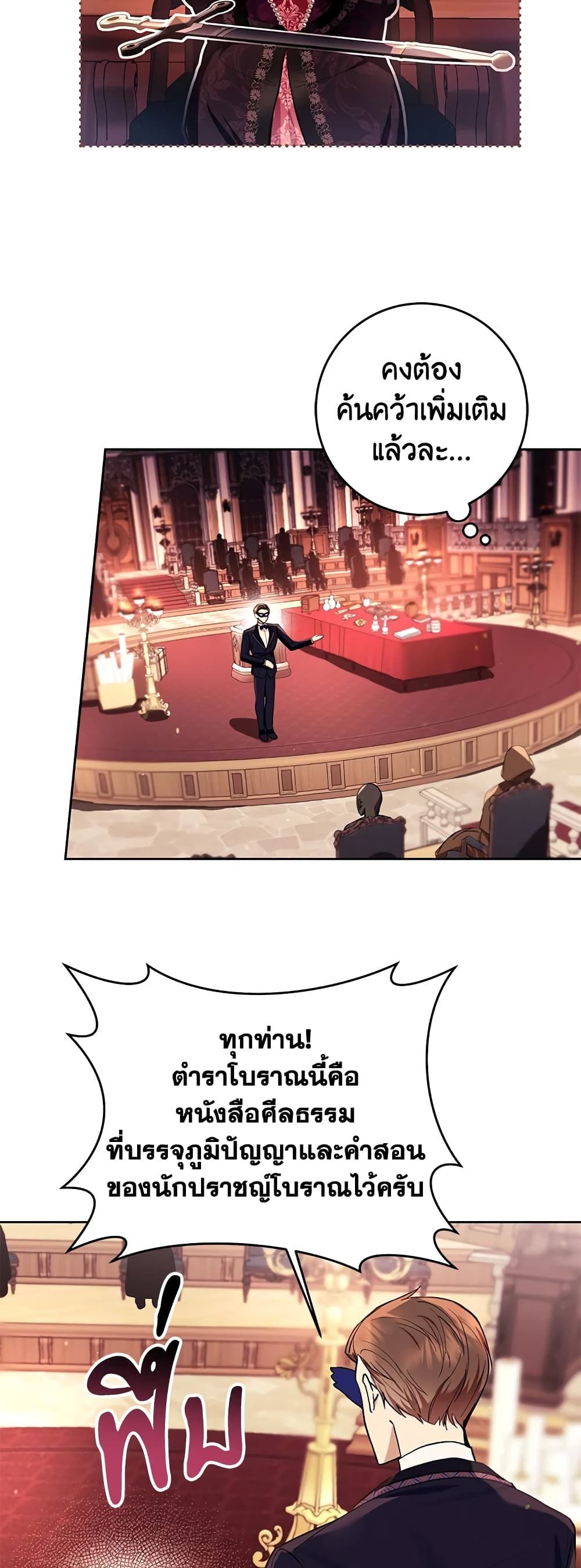 What’s Wrong With Being the Villainess เป็นนางร้ายก็สบายดีนะคะ ตอนที่ 39 33