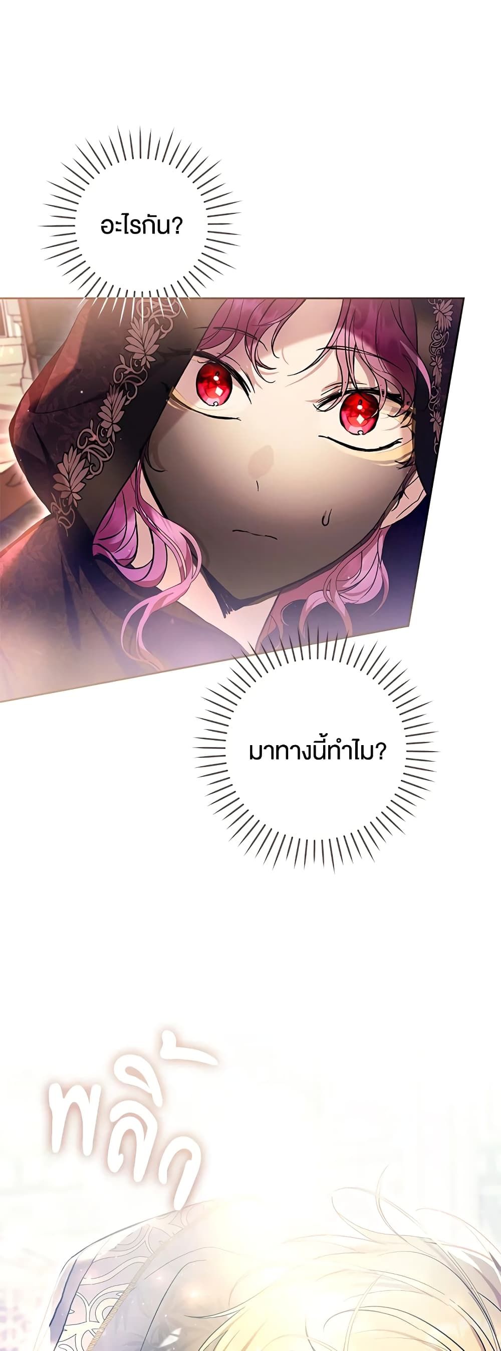 What’s Wrong With Being the Villainess เป็นนางร้ายก็สบายดีนะคะ ตอนที่ 39 43