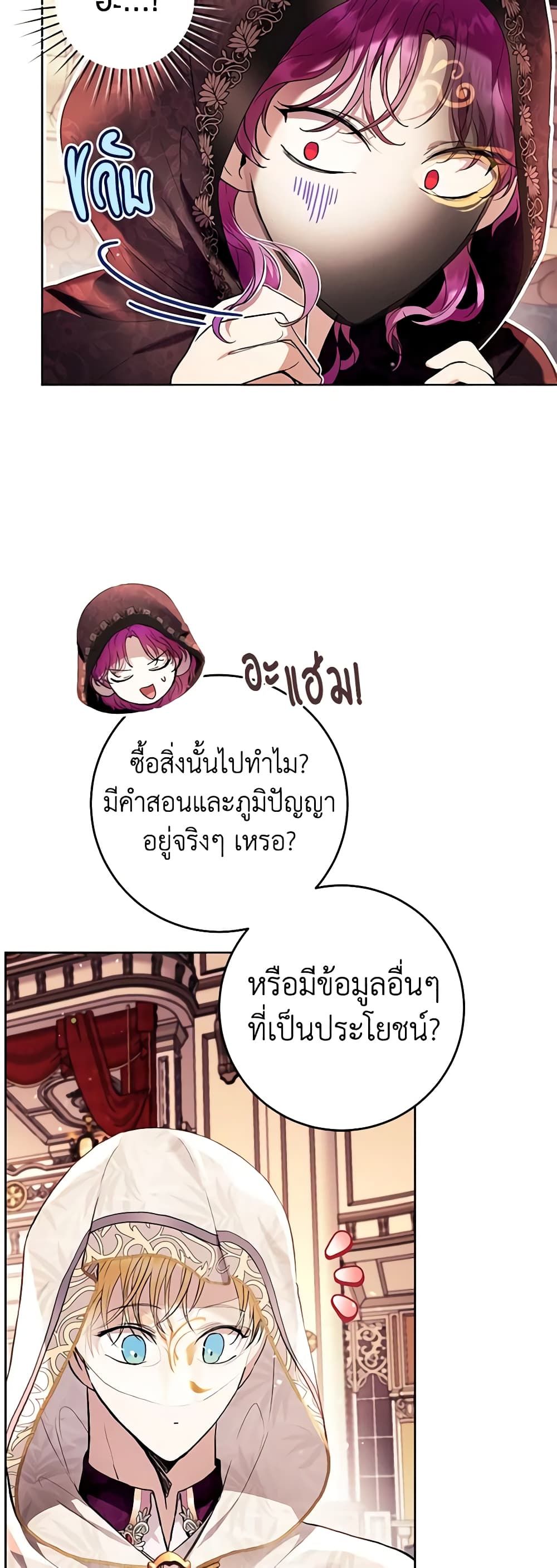 What’s Wrong With Being the Villainess เป็นนางร้ายก็สบายดีนะคะ ตอนที่ 40 5