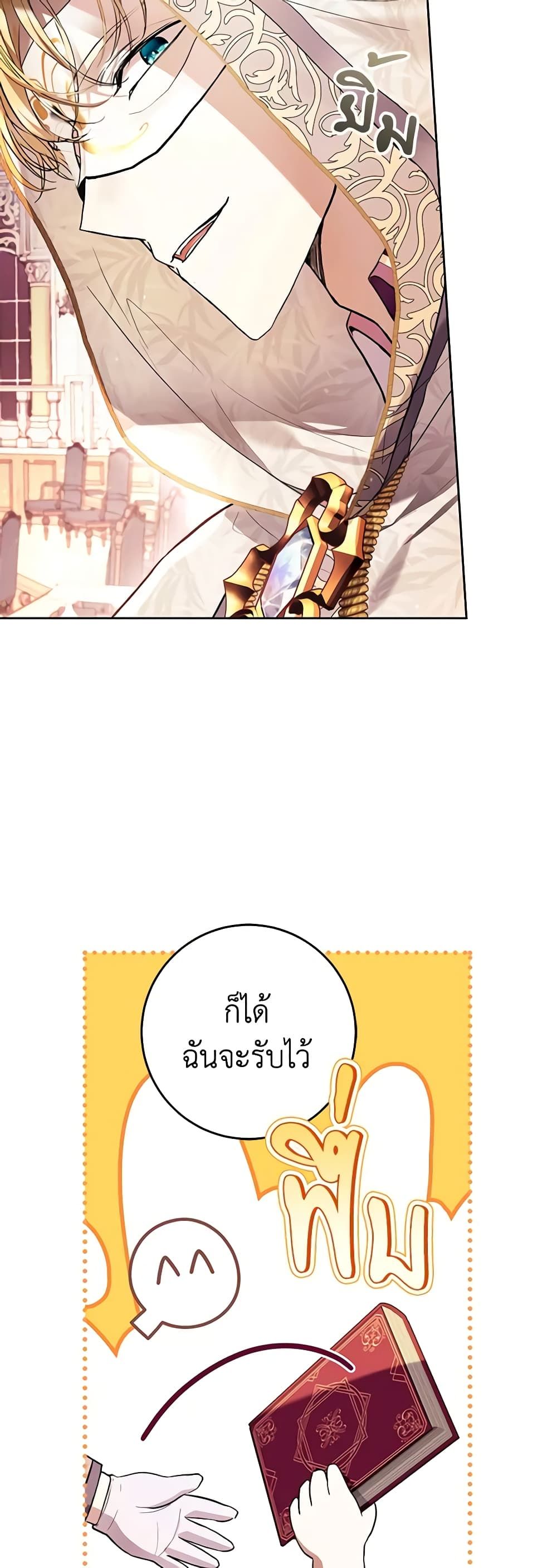 What’s Wrong With Being the Villainess เป็นนางร้ายก็สบายดีนะคะ ตอนที่ 40 9