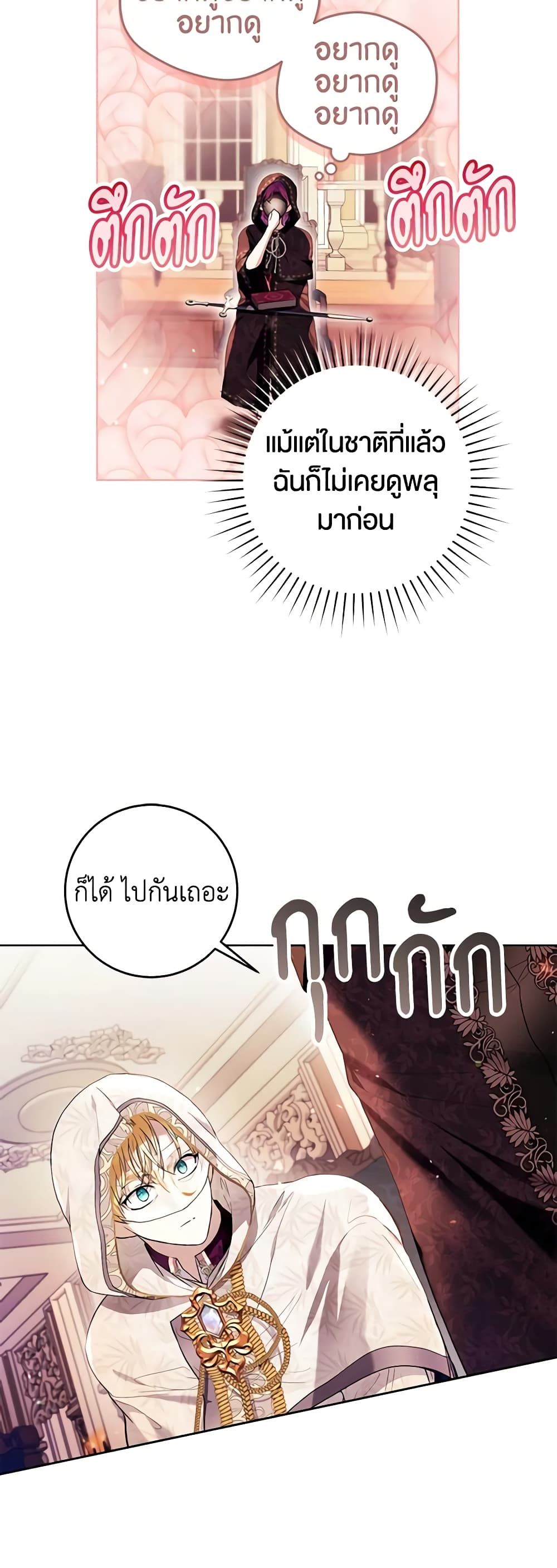 What’s Wrong With Being the Villainess เป็นนางร้ายก็สบายดีนะคะ ตอนที่ 40 11