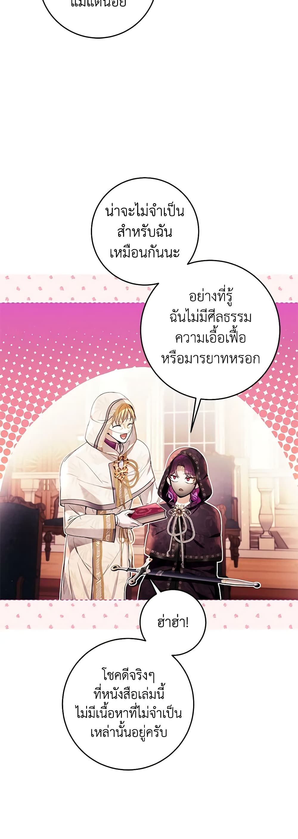 What’s Wrong With Being the Villainess เป็นนางร้ายก็สบายดีนะคะ ตอนที่ 40 7