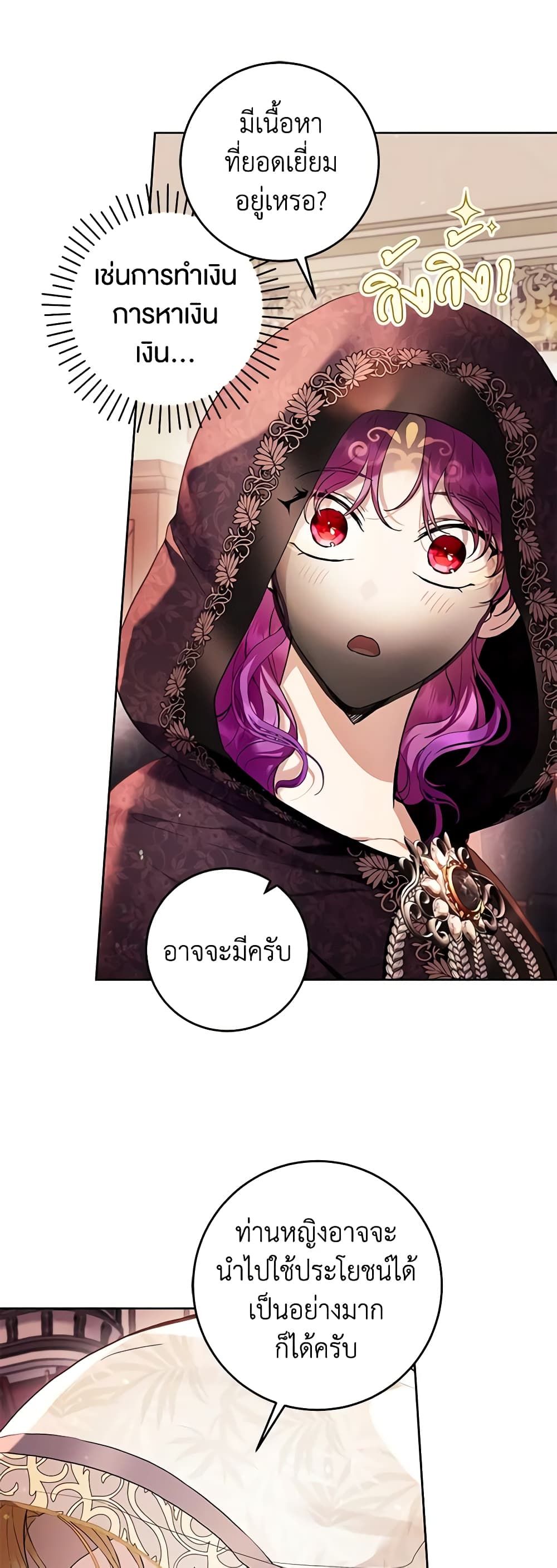 What’s Wrong With Being the Villainess เป็นนางร้ายก็สบายดีนะคะ ตอนที่ 40 8