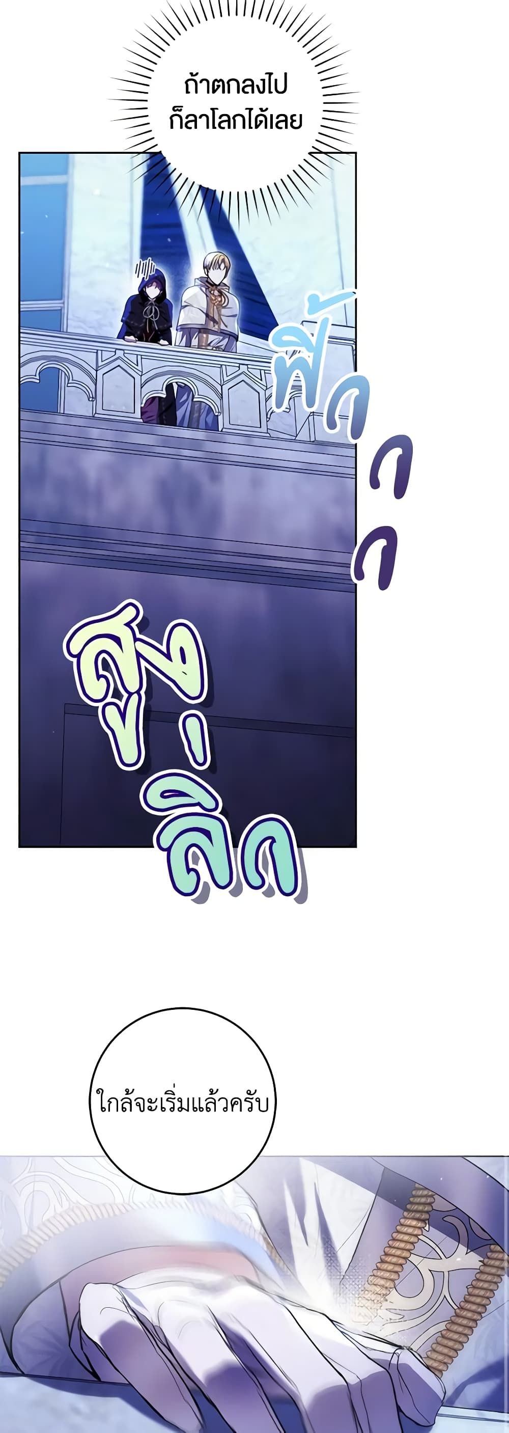 What’s Wrong With Being the Villainess เป็นนางร้ายก็สบายดีนะคะ ตอนที่ 40 18