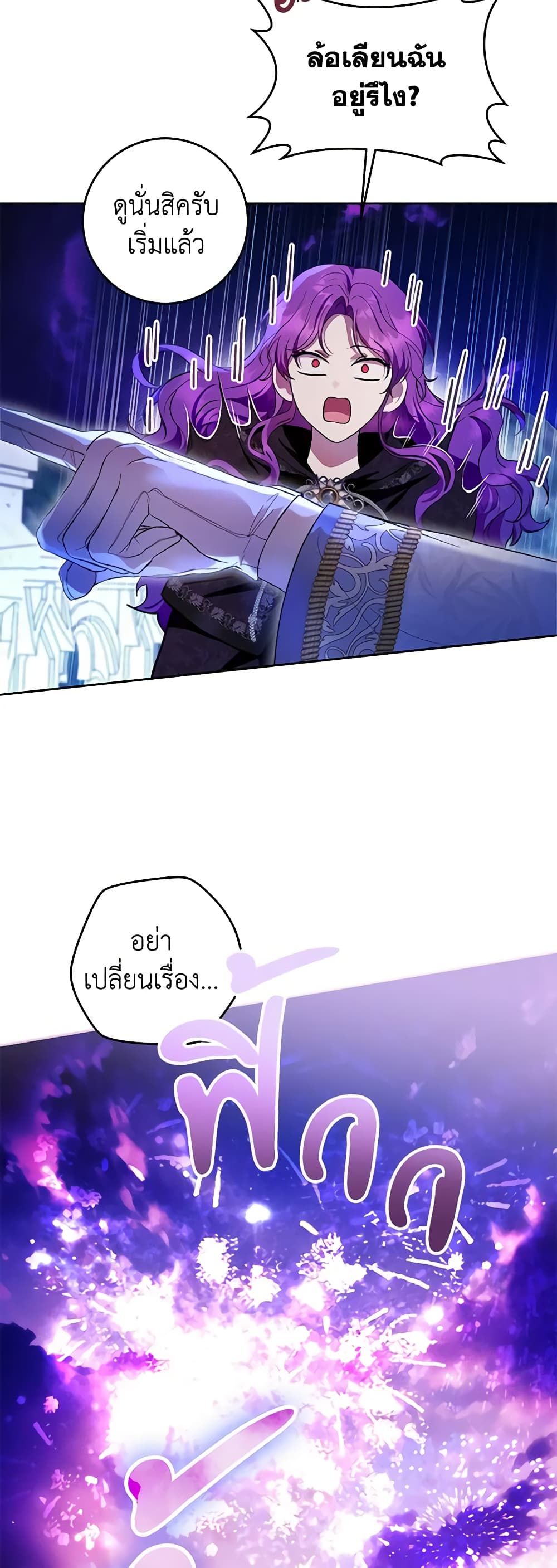 What’s Wrong With Being the Villainess เป็นนางร้ายก็สบายดีนะคะ ตอนที่ 40 21