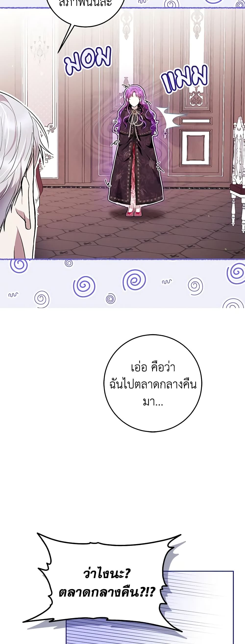 What’s Wrong With Being the Villainess เป็นนางร้ายก็สบายดีนะคะ ตอนที่ 41 4