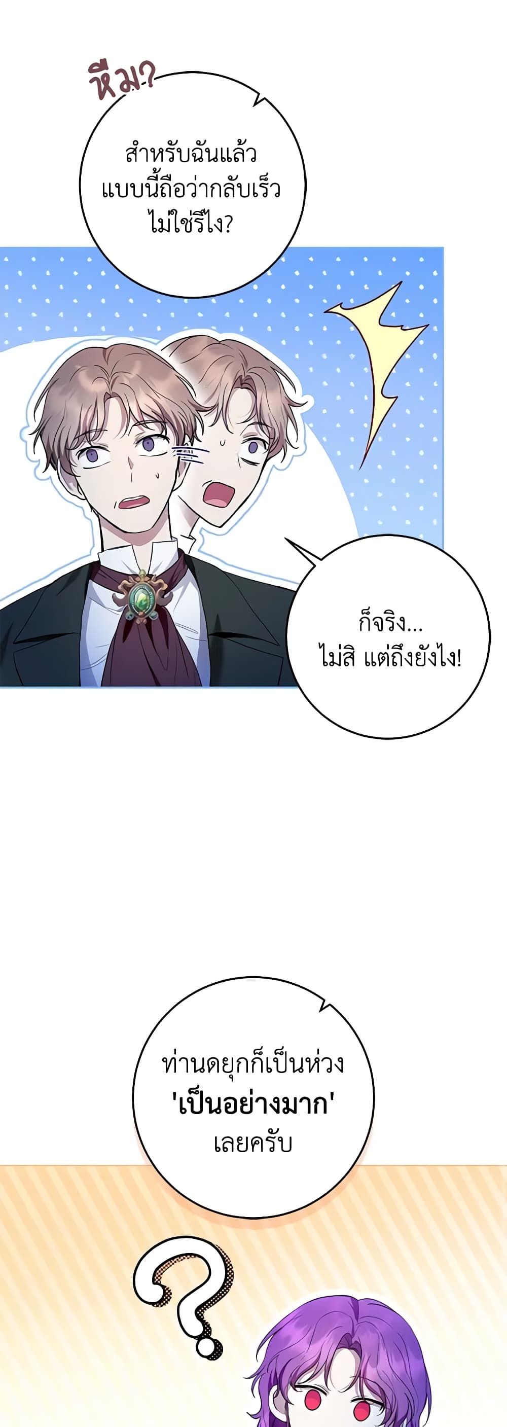 What’s Wrong With Being the Villainess เป็นนางร้ายก็สบายดีนะคะ ตอนที่ 40 35