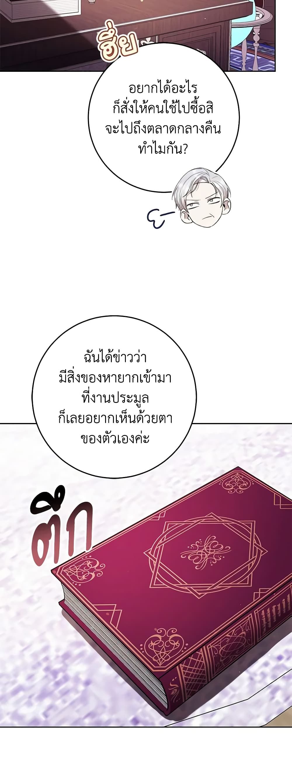 What’s Wrong With Being the Villainess เป็นนางร้ายก็สบายดีนะคะ ตอนที่ 41 11