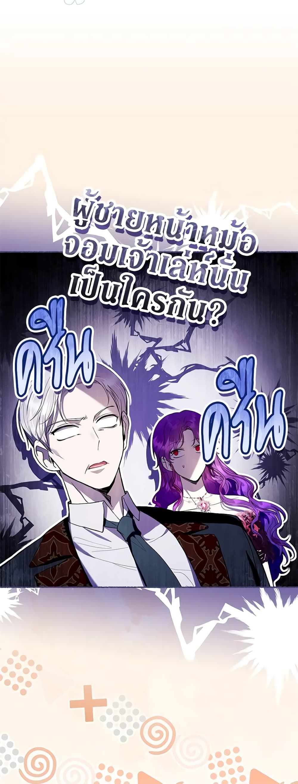 What’s Wrong With Being the Villainess เป็นนางร้ายก็สบายดีนะคะ ตอนที่ 41 9