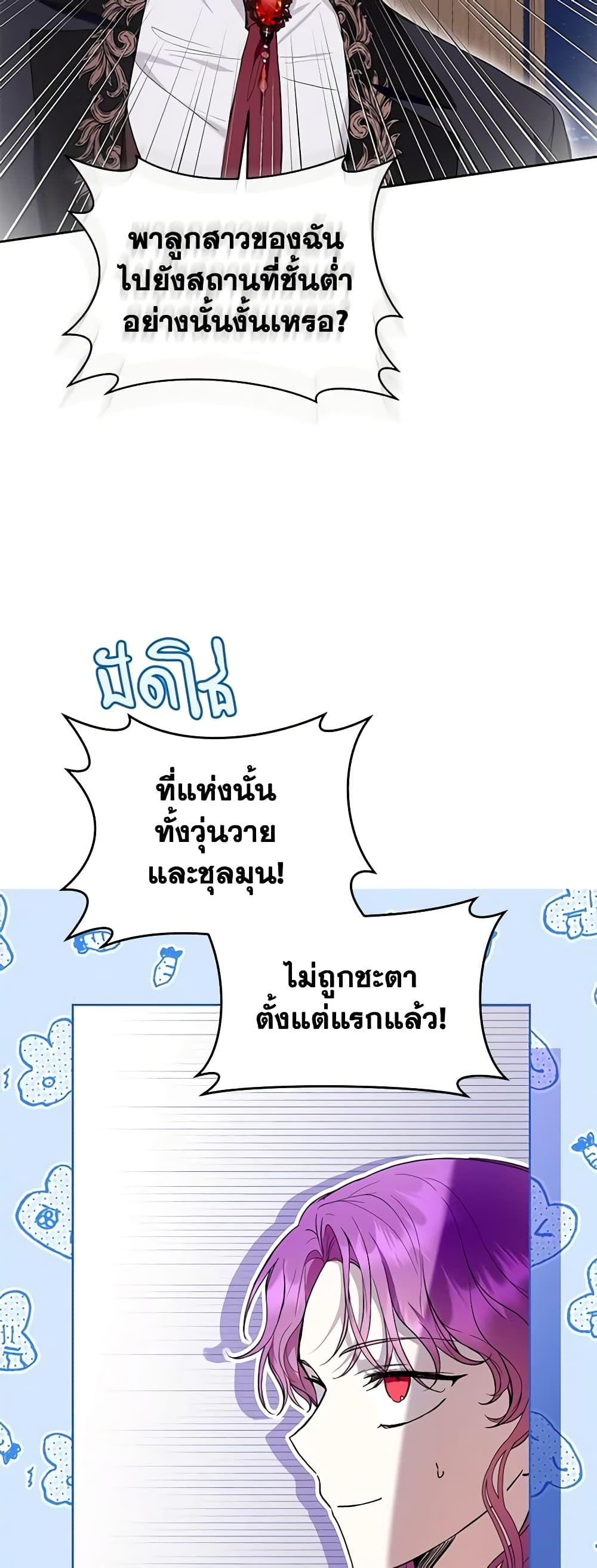 What’s Wrong With Being the Villainess เป็นนางร้ายก็สบายดีนะคะ ตอนที่ 41 5