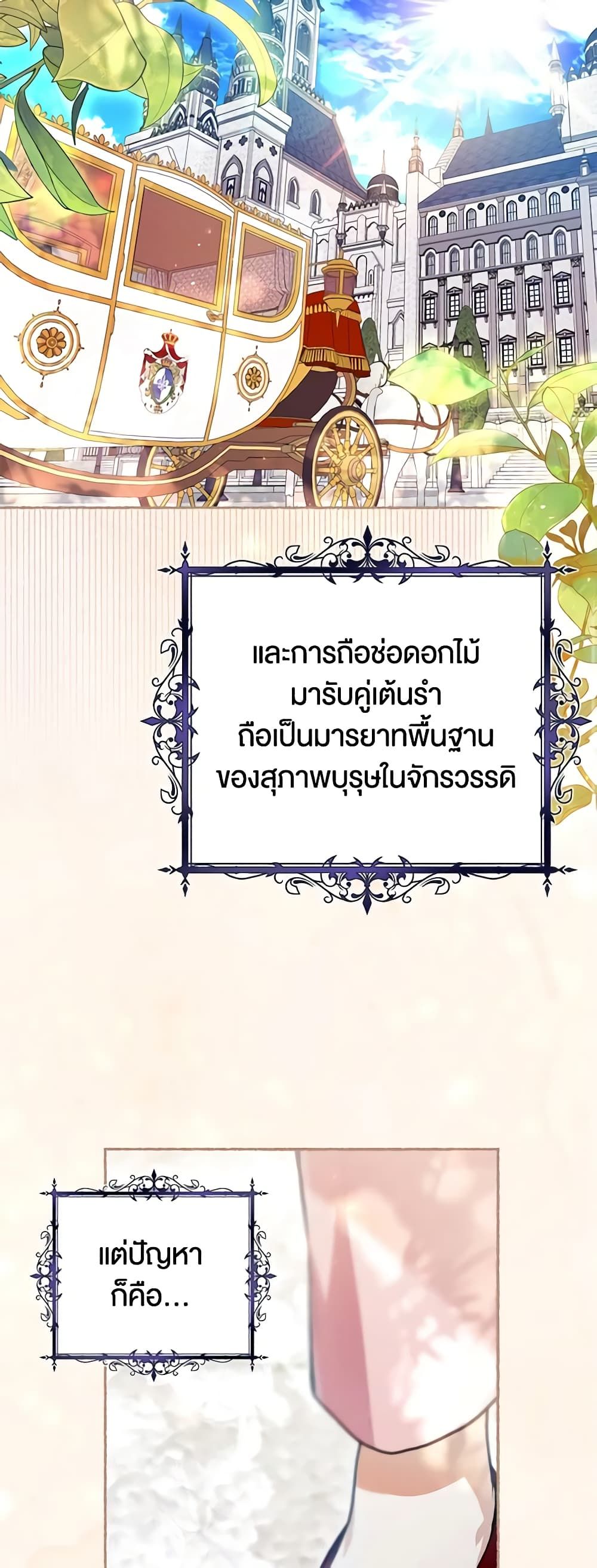 What’s Wrong With Being the Villainess เป็นนางร้ายก็สบายดีนะคะ ตอนที่ 41 6